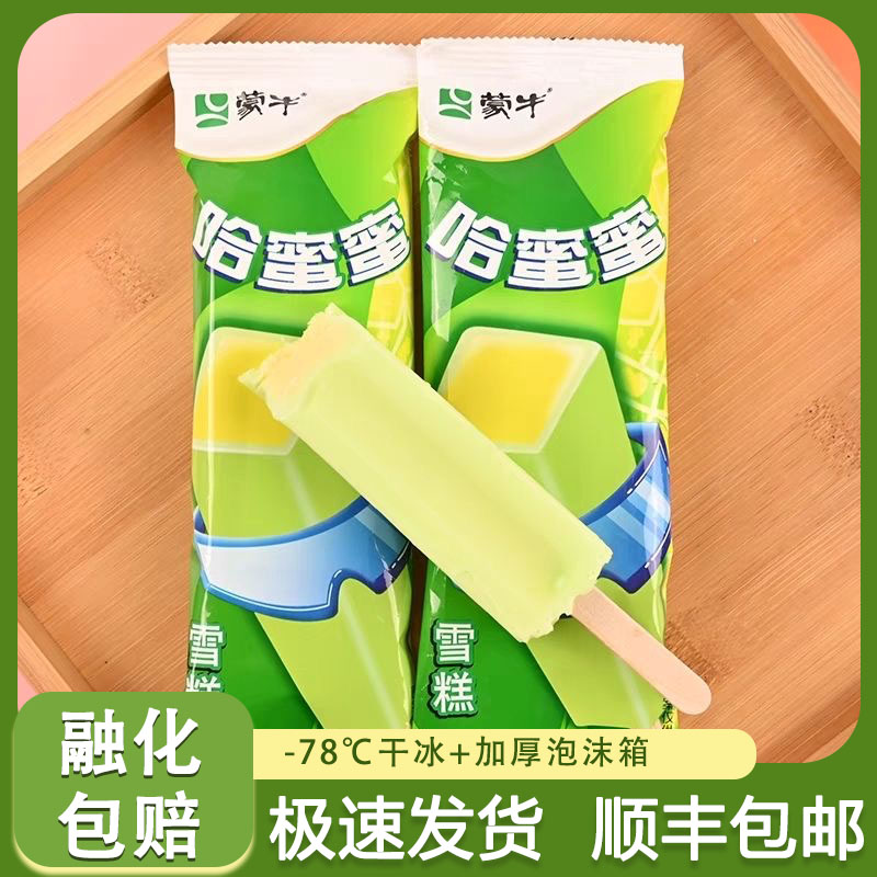蒙牛哈蜜蜜雪糕哈密瓜口味冰淇淋童年怀旧网红冰棍冷饮65g/支袋装