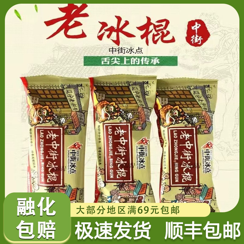 中街老冰棍经典口味老冰棍老款式雪糕冰淇淋怀旧冰激凌网红冷饮