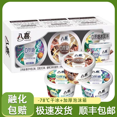 八喜中国零下18度包邮小八喜好吃