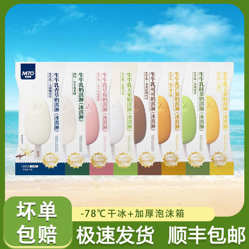 M70生牛乳支棒雪糕香草草莓大米玉米可可抹茶芒果味雪糕