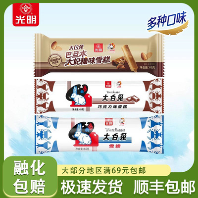 光明×大白兔雪糕冰淇淋网红大白兔奶糖味经典口味批发