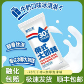 新松北俄式 25支 大奶糕雪糕牛奶口味冰淇淋30%生牛乳含量冷饮