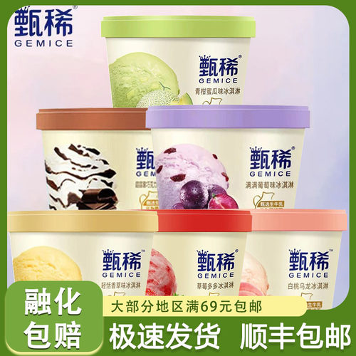 伊利甄稀杯冰淇淋草莓白桃香草葡萄青柑蜜瓜口味牛乳雪糕网红冷饮