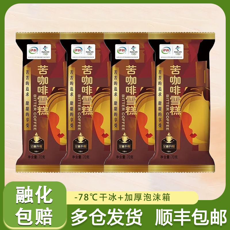 伊利苦咖啡雪糕和搭子