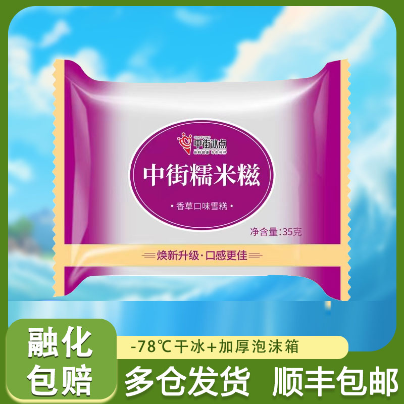 中街糯米糍冰淇淋香草味雪糍夹心雪糕网红经典冷饮儿时怀旧冰激凌
