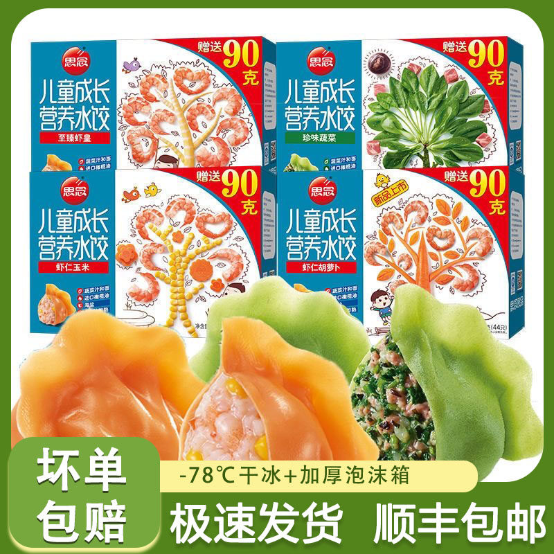 思念210+90g儿童水饺虾皇虾仁玉米虾仁胡萝卜珍味蔬菜水饺加量装