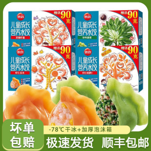 思念210 90g儿童水饺虾皇虾仁玉米虾仁胡萝卜珍味蔬菜水饺加量装