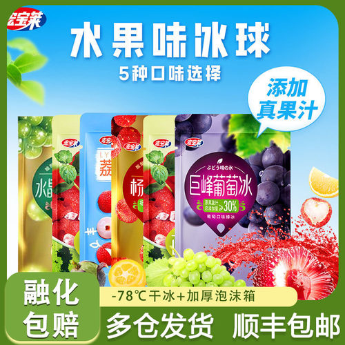 宏宝莱中国-18度冰球雪糕多口味