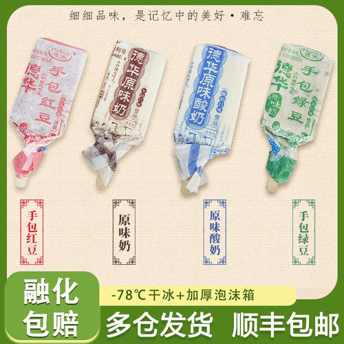德华中国大陆-18度手包老冰棍