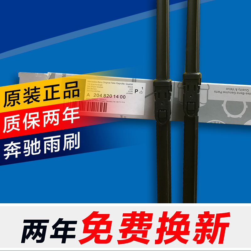奔驰R300 ML350 GLK350 C200L E260 GL450 S350雨刷器雨刮片原厂