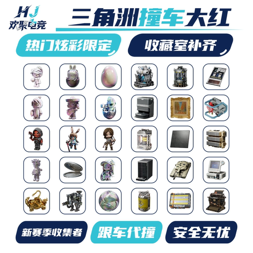 三角洲行动撞车炫彩限定露小娜鸟蛋麦小蛋威小龙阿米娅足球克小圈