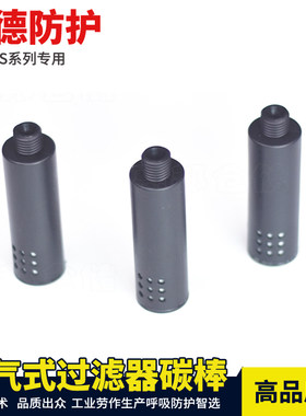 防尘面罩长管呼吸器供气式碳棒
