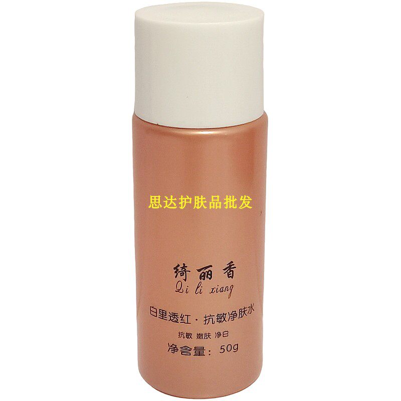 绮丽香白里透红净肤水舒缓肌肤提亮肤色正常规格任何肤质滋润保湿