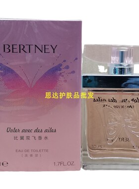 贝尔兰妮比翼双飞香水花香少女