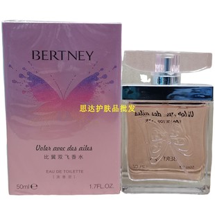 贝尔兰妮比翼双飞香水50ml淡香型女士约会香水花果香调清新淡雅香