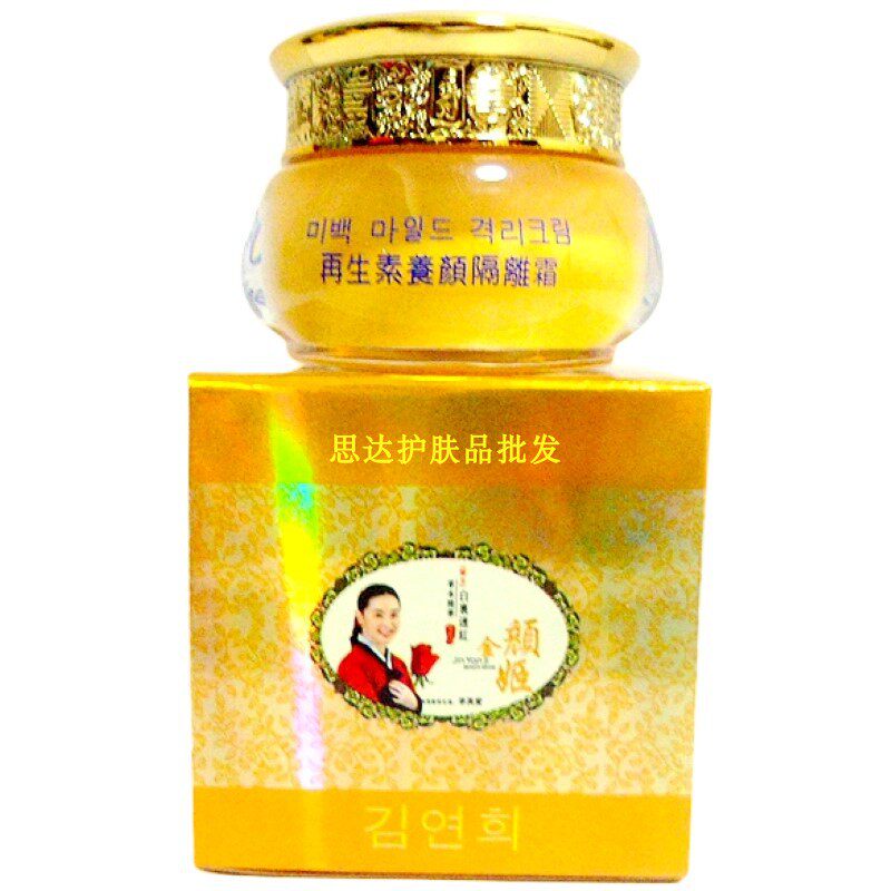 金颜姬白里透红珍珠霜隔离遮瑕面部美容滋润亮肤任何肤质正常规格