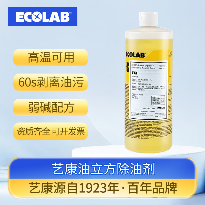 ECOLAB艺康油立方除油剂商用重油污铁板清洁煎炉扒炉专用高温清洗图片