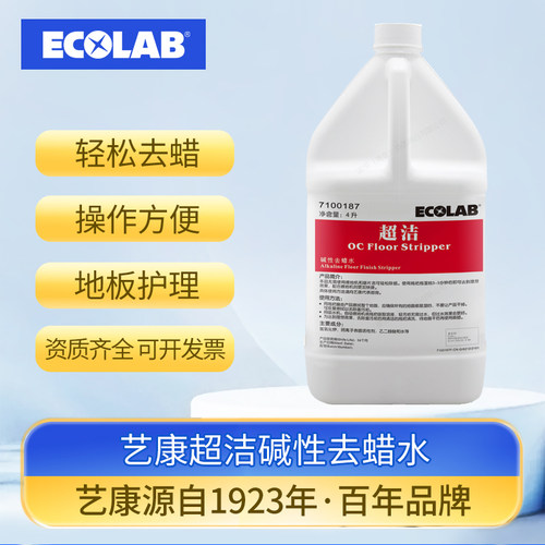ECOLAB艺康超洁碱性去蜡水清洁剂除蜡剂地面护理蜡清除地板陈蜡
