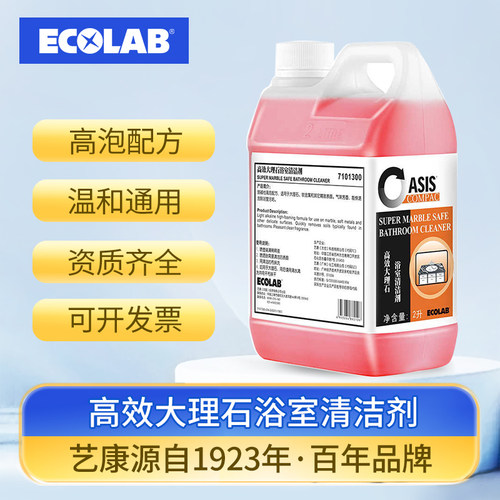 艺康高效大理石浴室清洁剂通用清洁剂浴缸洗手盆水锈污垢清除剂