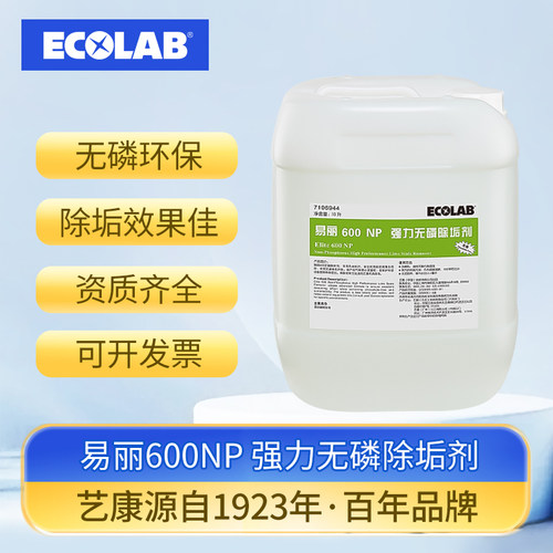 ECOLAB艺康易丽600除垢剂洗碗机剂饮水机除水垢锈渍10L 7106944