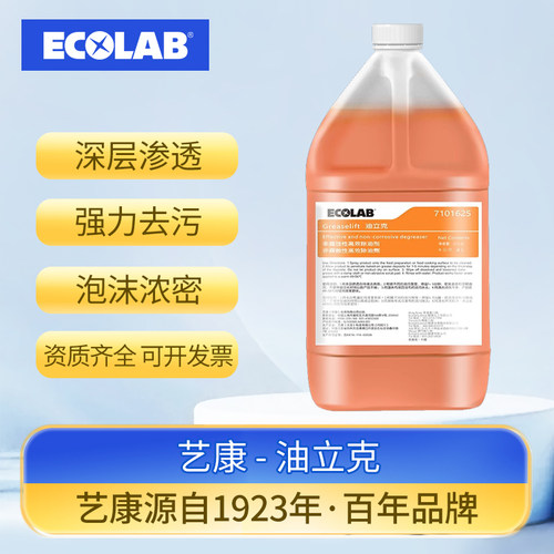 艺康油立克除油剂餐厅涂层烤盘铝制品高效强力非腐蚀性去污清洗剂
