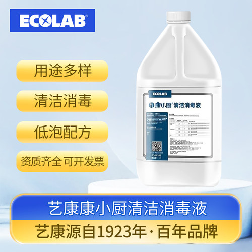 艺康康小厨清洁消毒液设备餐具酒店桌面台面抹布物业清洁杀菌消毒
