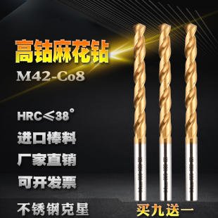 含钴镀钛钻头不锈钢专用高钴钻M42合金麻花钻高强度钻咀钻花打孔
