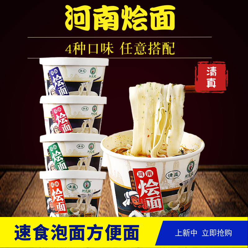 阿凡提正宗烩面大桶面牛肉泡面煮面食羊肉清真方便面速食面条桶装