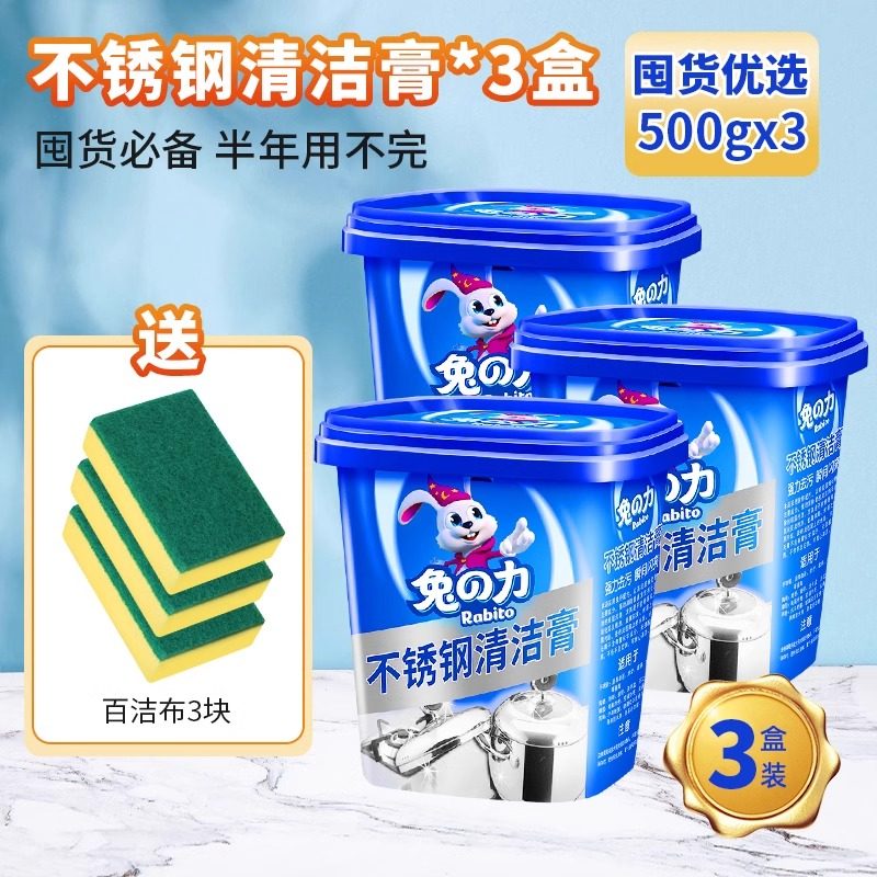 兔力不锈钢清洁膏厨房家用洗锅底黑垢神器多功能强力除锈剂清洁剂,洗护清洁剂/卫生巾/纸/香薰,多用途清洁剂,淘宝优惠券,粉丝福利购,淘宝优惠卷