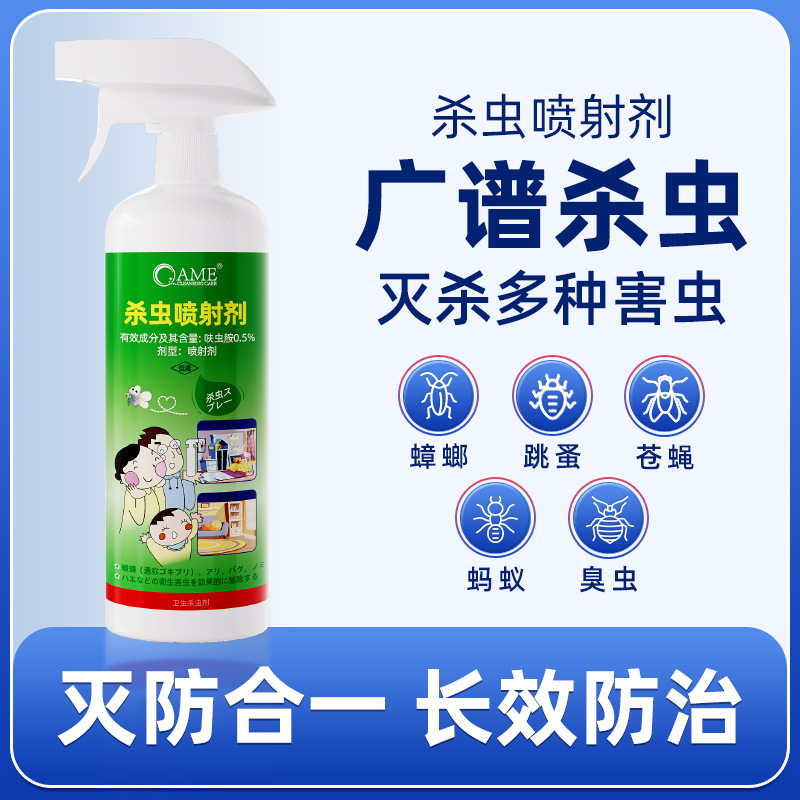 施琪尔苍蝇蚂蚁药呋虫胺室内家用非杀蟑螂喷雾跳蚤臭虫杀虫剂