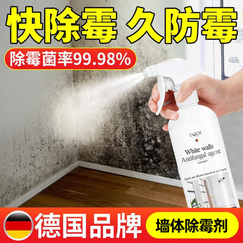 porm墙体除霉剂去霉斑霉菌清洁剂白色墙面墙壁木材防发霉家用