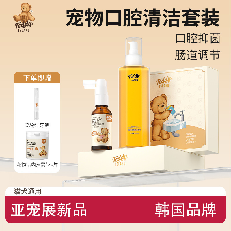 新品TEDDY ISLAND益生菌口腔清洁套装狗狗洁齿水宠物猫咪漱口水