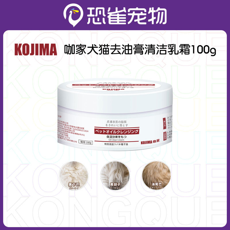 kojima猫咪黑下巴去油膏清洁油尾巴宠物狗狗护毛素洗澡液沐浴露