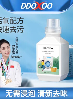 ddoxoo洗衣机清洗剂除垢霉垢净滚筒洗衣机槽清洁剂