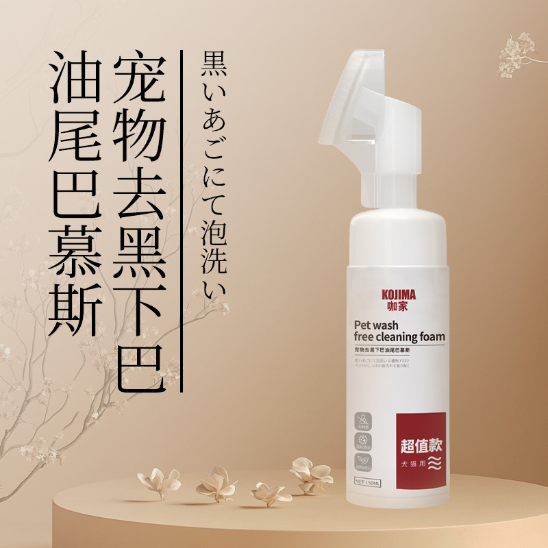 KOJIMA猫咪去黑下巴油尾巴免洗慕斯清洁泡沫去油膏洗澡沐浴露除臭
