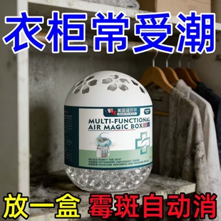 家用除霉魔盒强力去霉味吸湿防霉剂衣柜书籍地下室家用安全无刺激