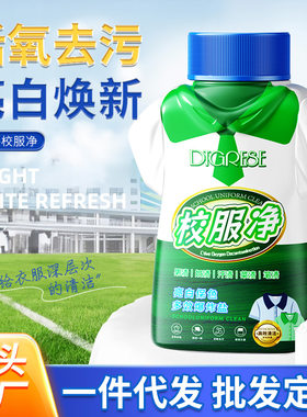 涤戈校服净亮白保色爆炸盐去污强效洗白彩色衣物通用粉校服净