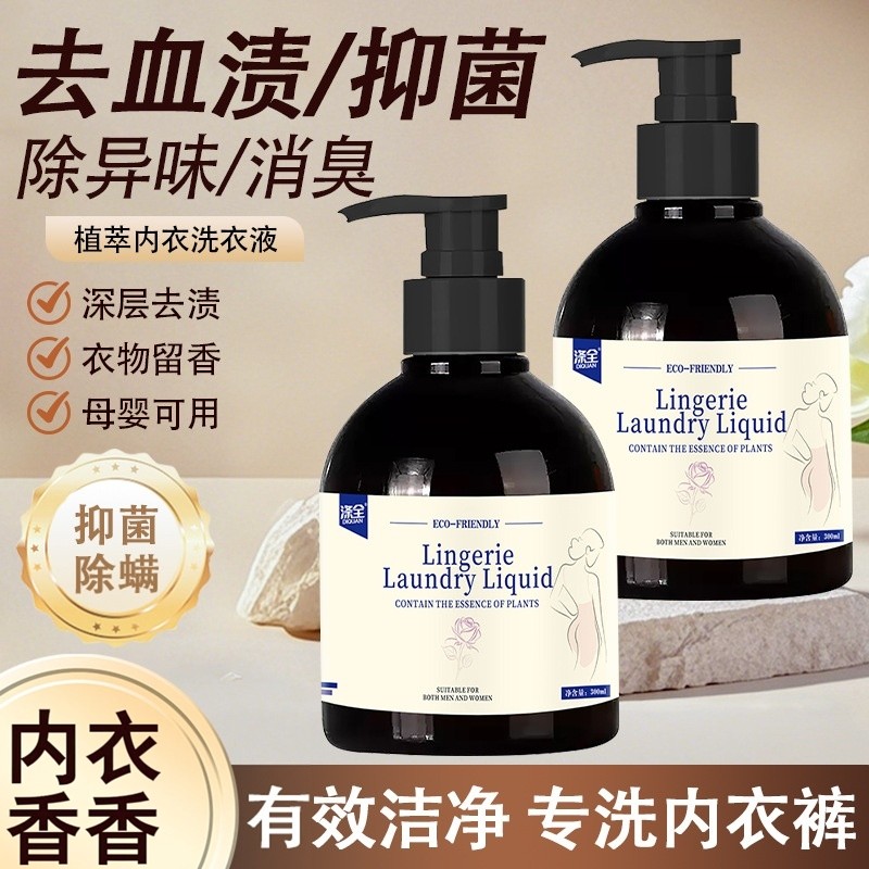 内衣清洗液女士内衣洗衣液男士洗内裤液孕妇内衣裤抑菌除螨净,洗护清洁剂/卫生巾/纸/香薰,内衣洗衣液,淘宝优惠券,粉丝福利购,淘宝优惠卷