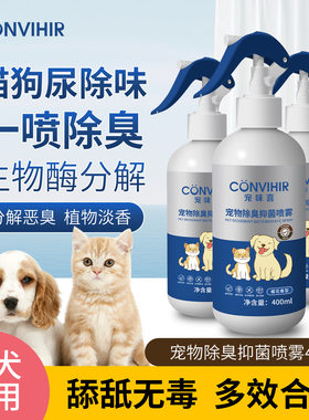 生物酶除臭喷雾抑菌猫尿除味剂家居室内除味猫咪狗狗净化空气宠物