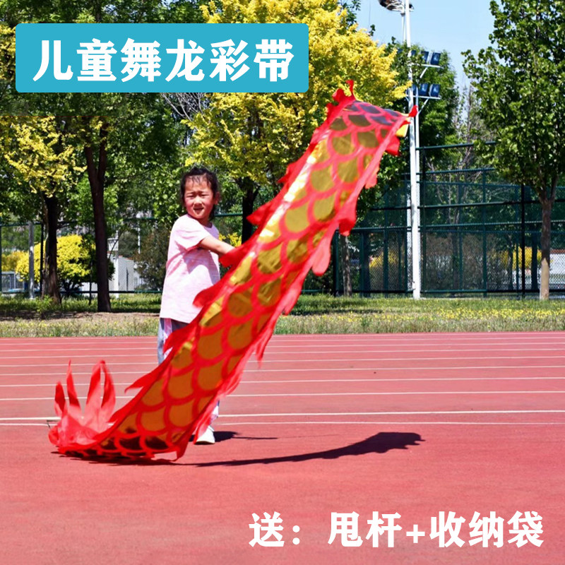 儿童校园学生甩龙彩带健身广场运动初学杆甩舞龙中国耍龙道具表演