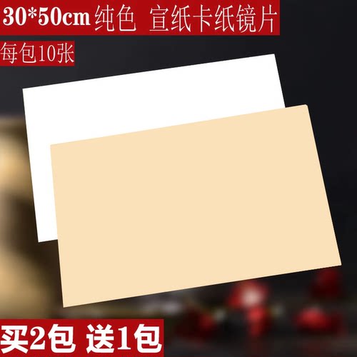 宣纸30*50纯色绘画宣业堂安徽