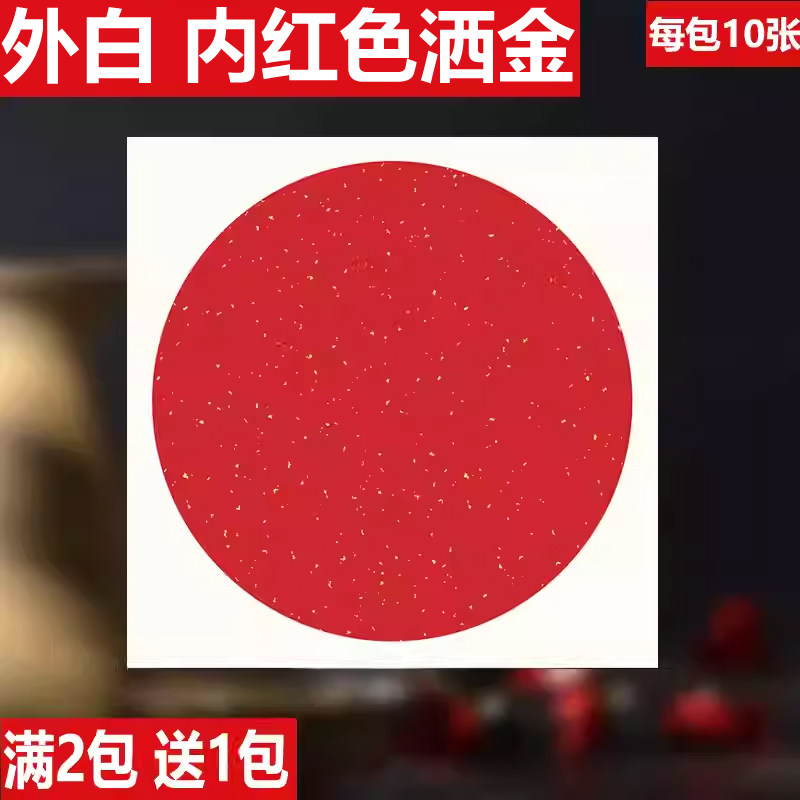 安徽宣纸卡纸红色洒金卡纸镜片半生熟外白圆形镜片空白书法卡纸,文具电教/文化用品/商务用品,宣纸,淘宝优惠券,粉丝福利购,淘宝优惠卷