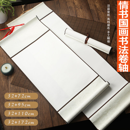 手写情书空白卷轴送礼生日挂轴