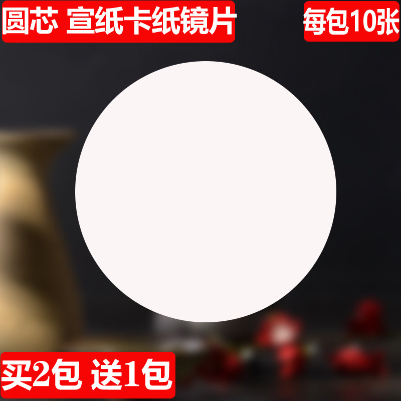 圆形宣纸装裱画芯卡纸硬卡国画写生宣纸装裱镜片卡纸手工圆芯卡纸