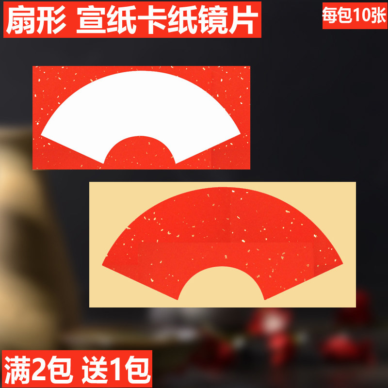 洒金宣纸卡纸红色洒金扇形仿古半生熟硬卡白色生宣国画红色宣纸,文具电教/文化用品/商务用品,宣纸,淘宝优惠券,粉丝福利购,淘宝优惠卷