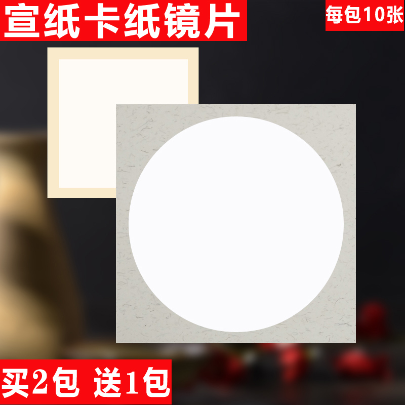 宣纸卡纸生宣熟宣硬卡镜片