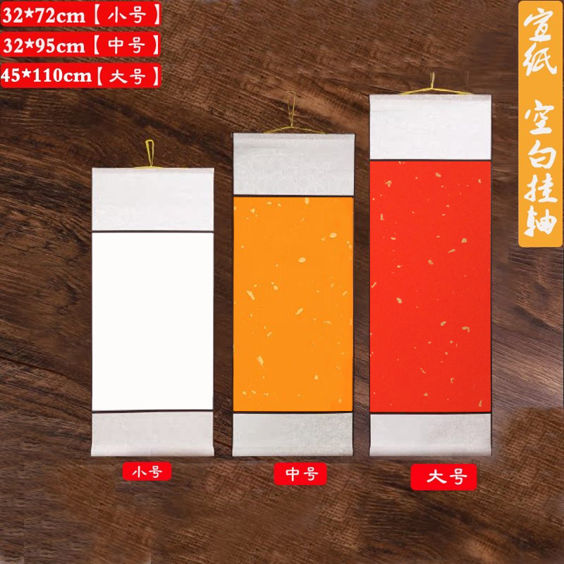 安徽宣纸空白装裱卷轴空白长卷挂轴书法创作宣纸画轴书画挂轴空白
