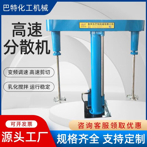 高速变频分散机液压防爆定时实验室分散机油漆涂料搅拌机巴特机械