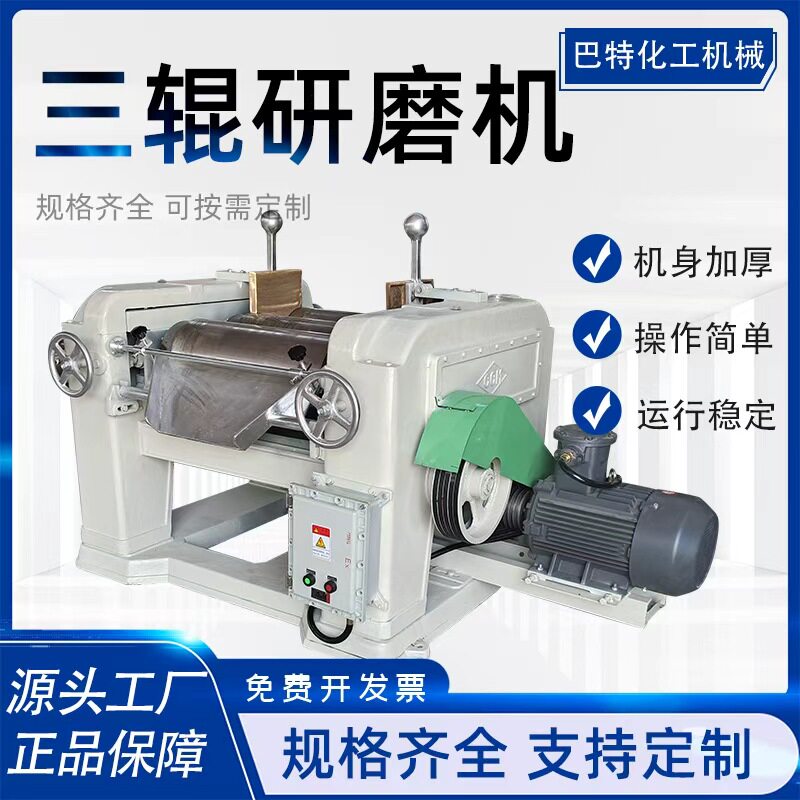 定制三辊研磨机实验室油漆油墨涂料颜料高粘度物多功能研磨设备