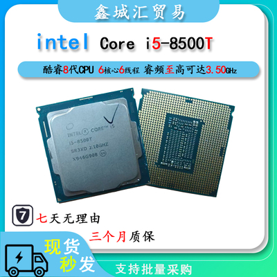 Intel i5-8500T 台式电脑CPU处理器